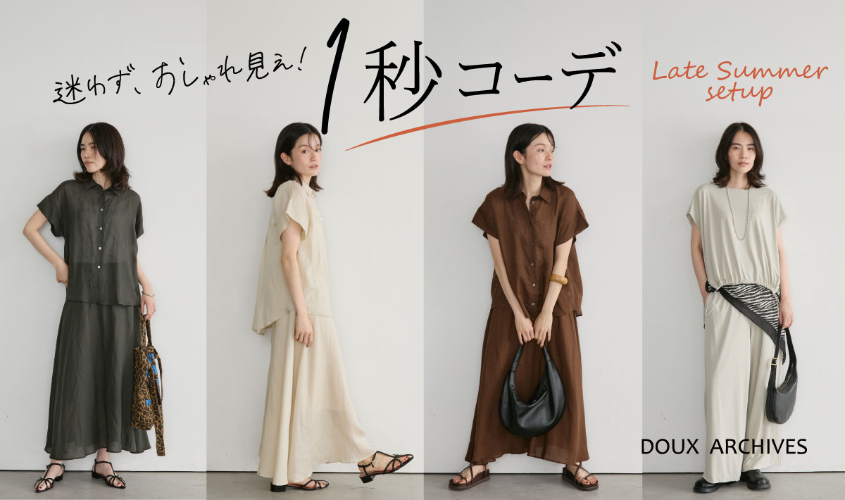DOUX ARCHIVES（ドゥ アルシーヴ）