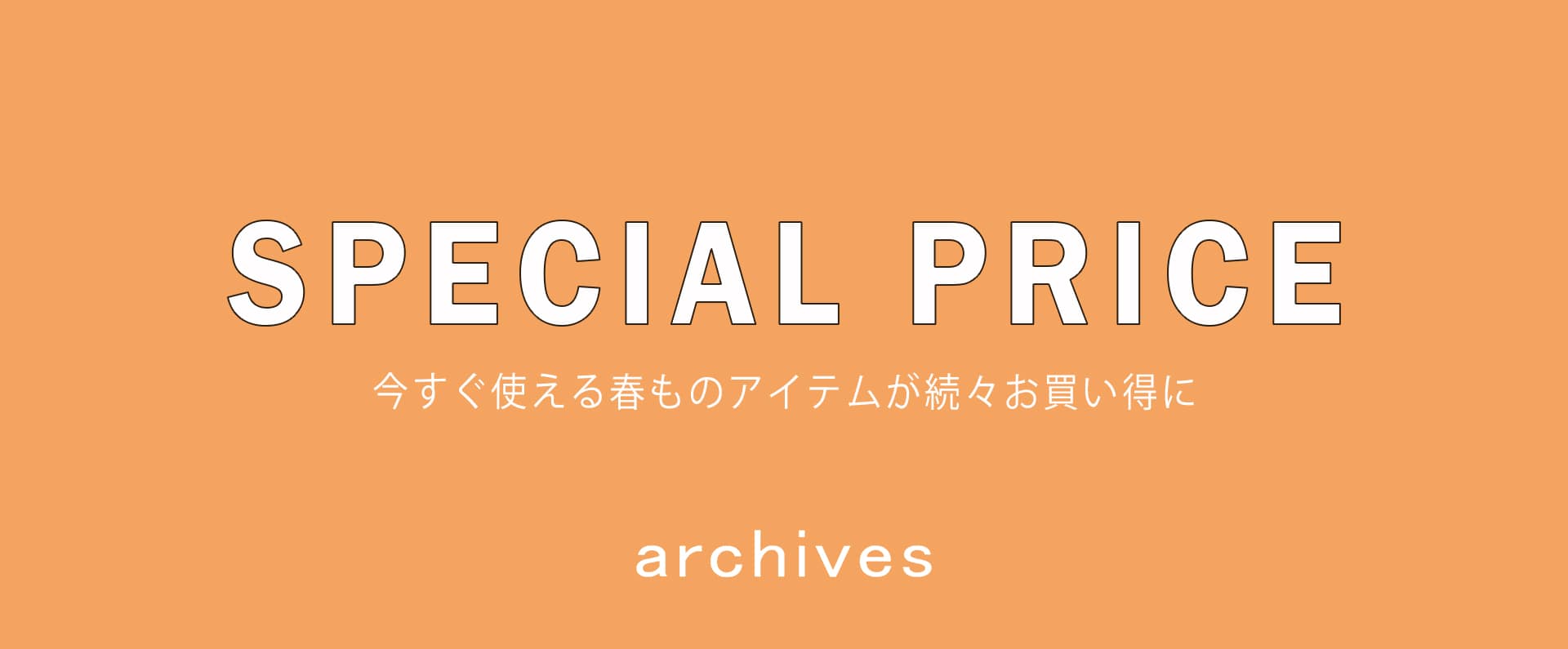 archives（アルシーヴ）