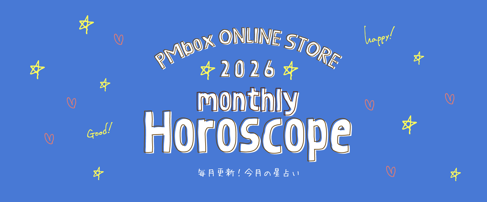 【イヴルルド遙華さん監修】今月の運勢