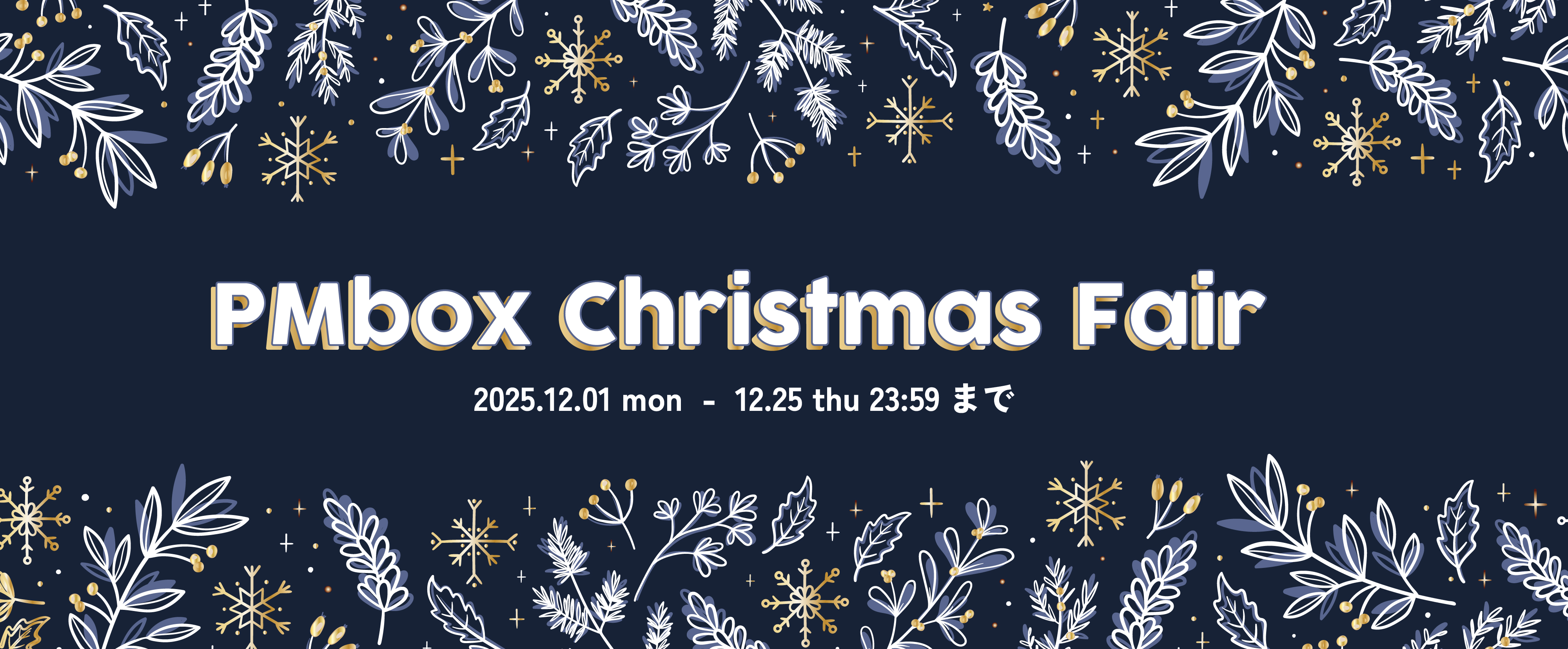 PMbox 2025 X'mas