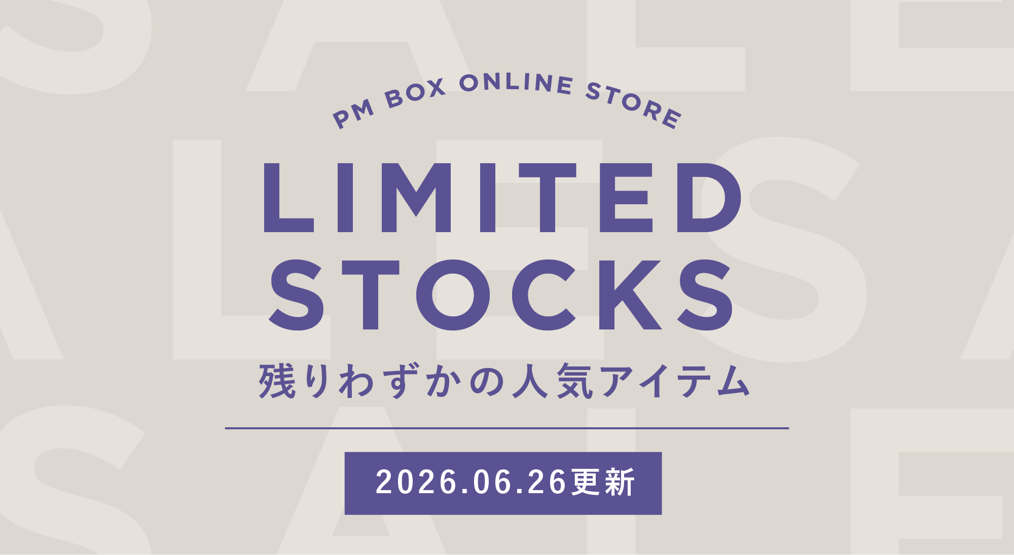 LIMITED STOCKS｜残りわずかの人気アイテム