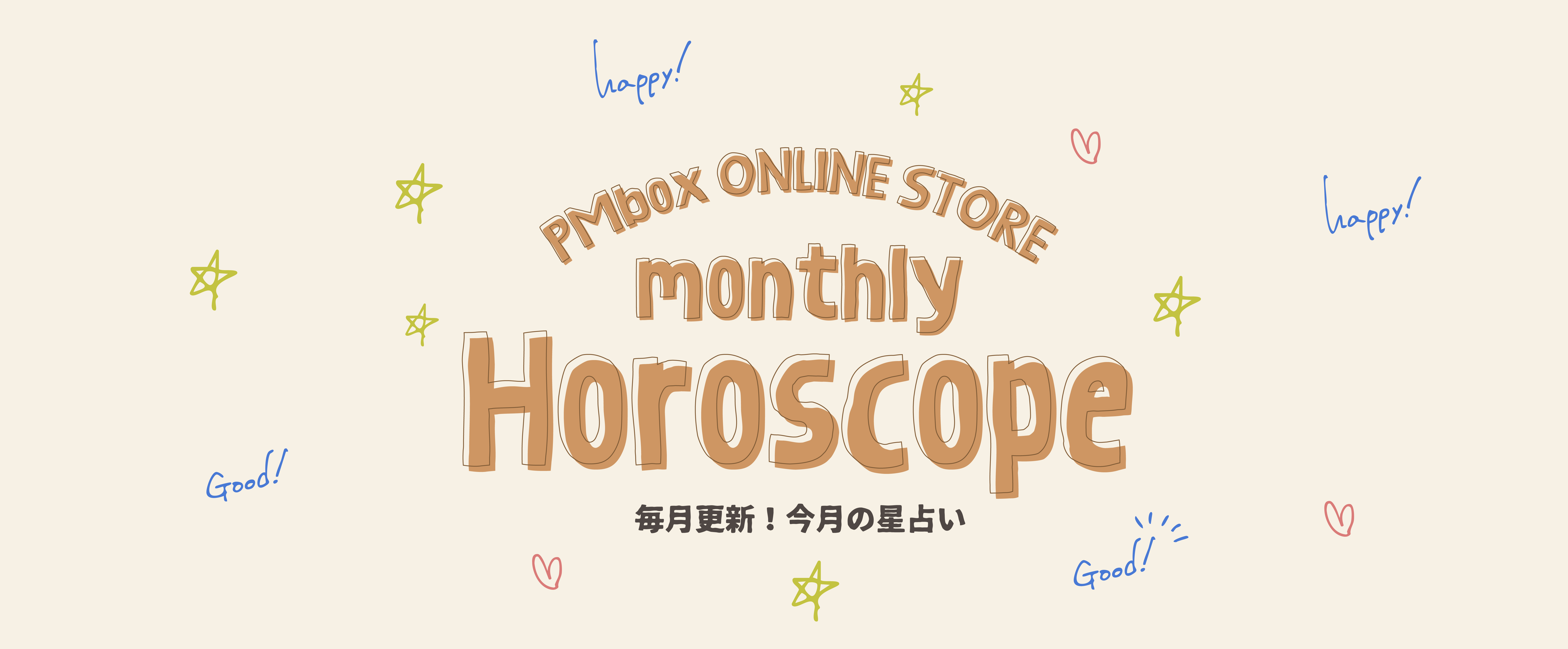 【イヴルルド遙華さん監修】今月の運勢