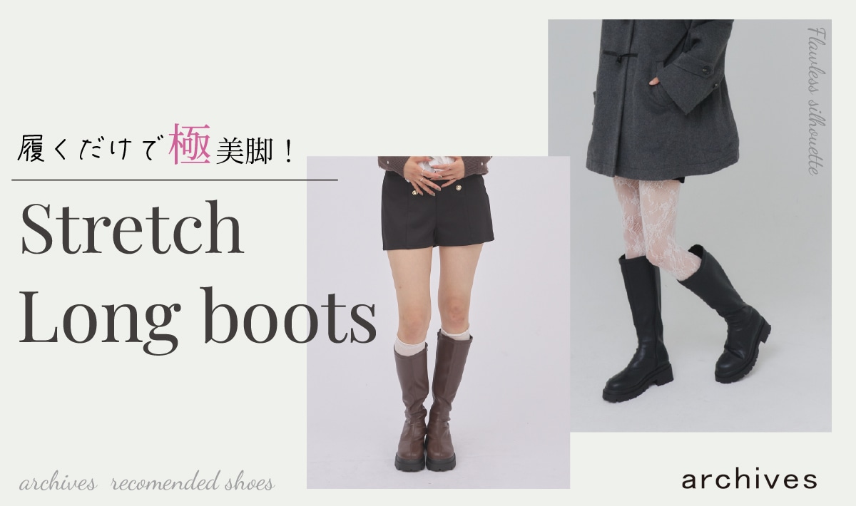 【極美脚ロングブーツ】