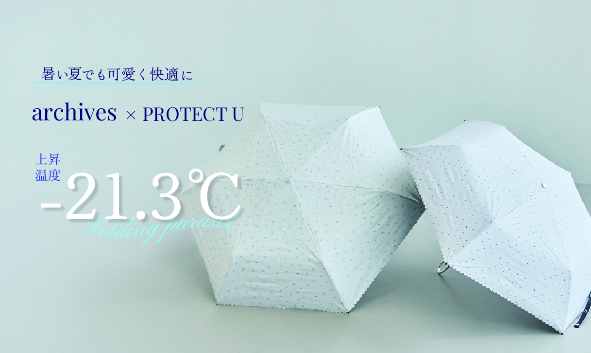 archives×PROTECT U 折り畳み日傘