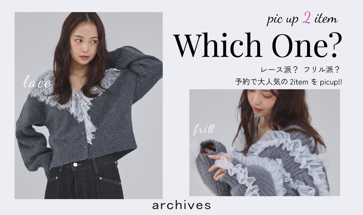 【レース派?フリル派?予約の人気のカーディガンが入荷!】