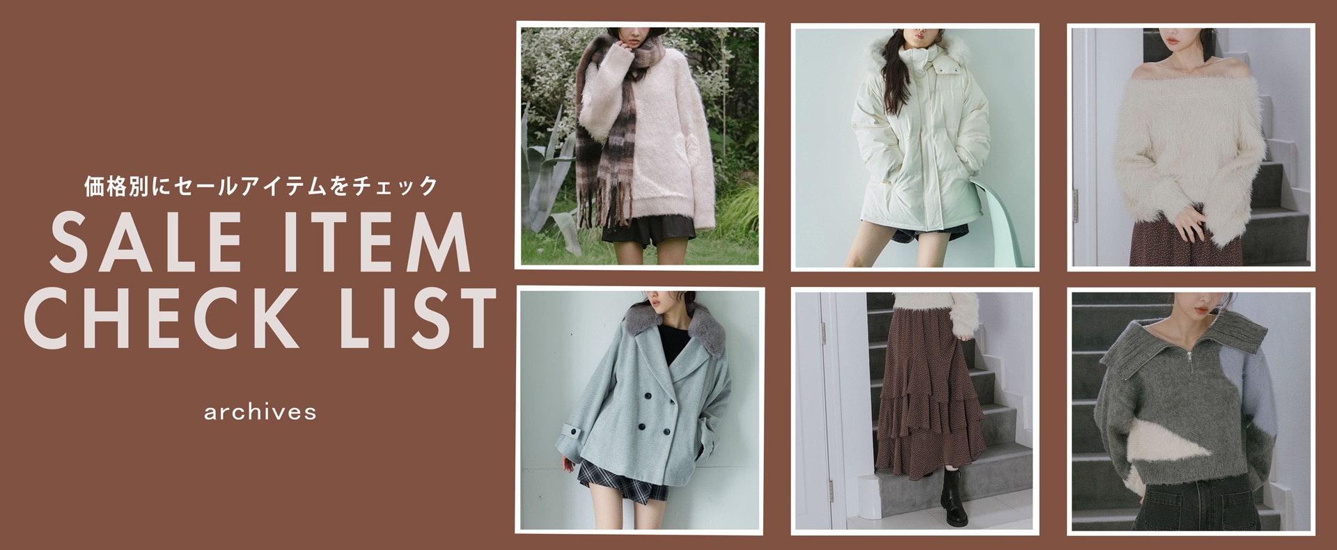 価格別！セールアイテムチェック！