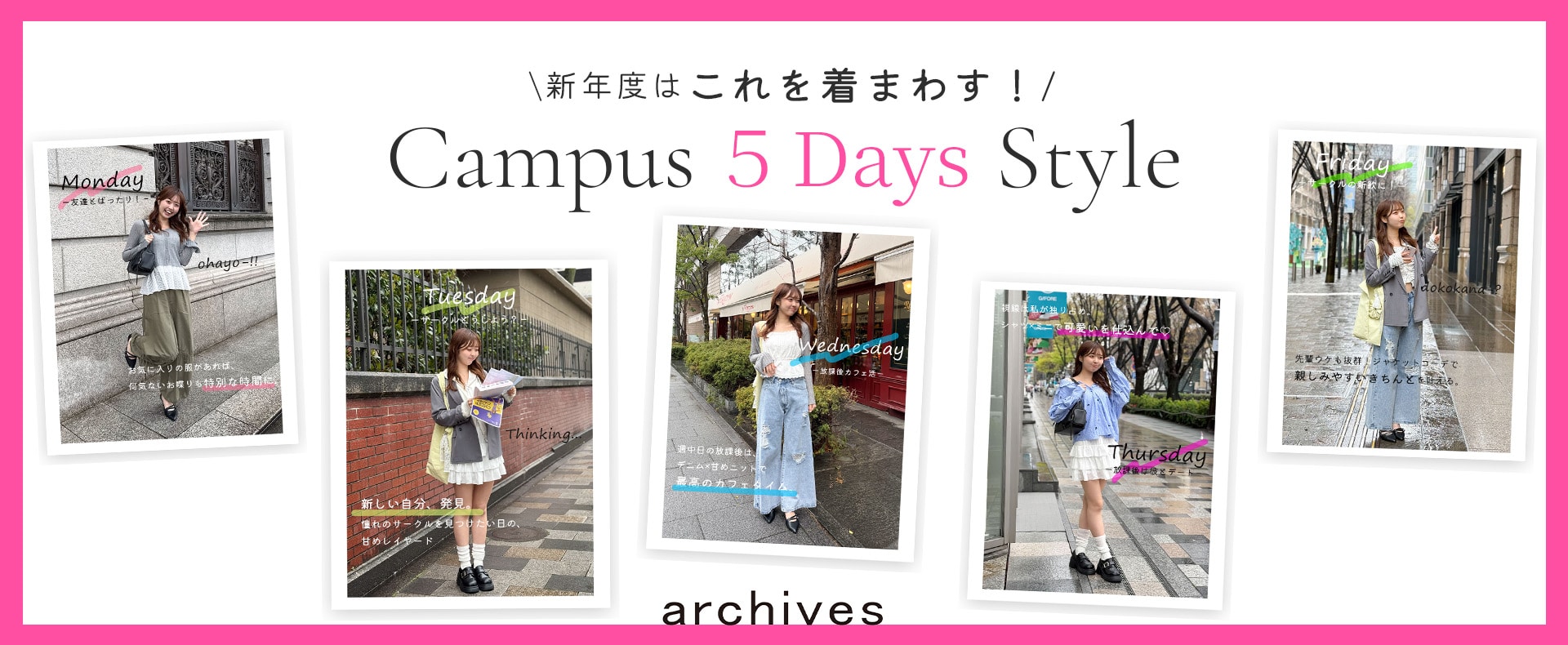 【Campus 5days coordinate】