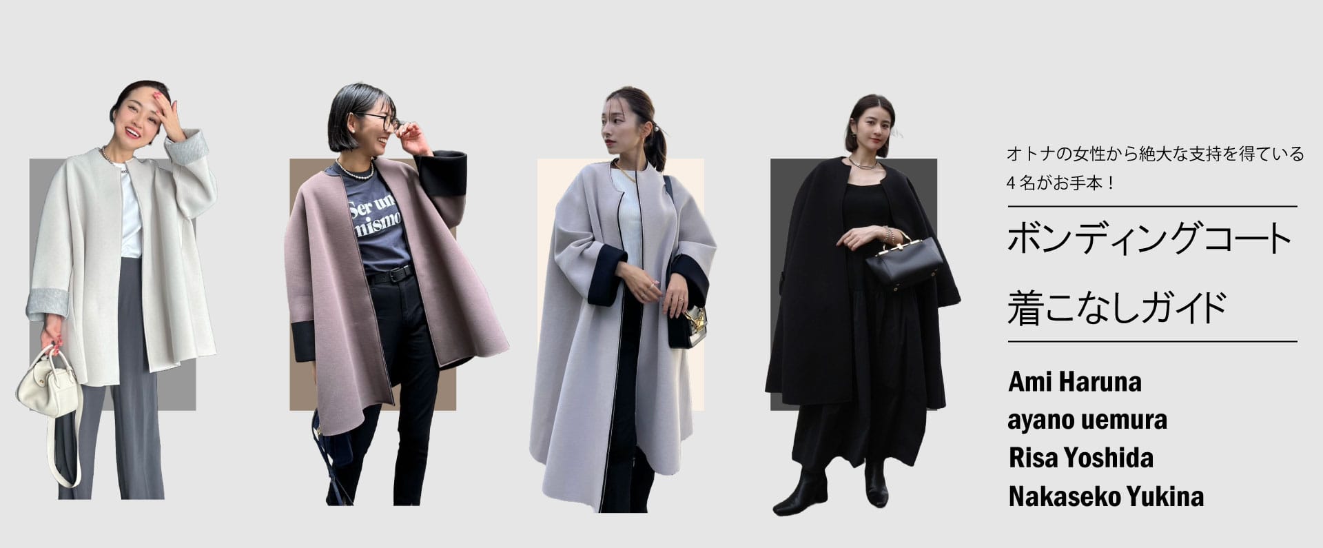 人気インフルエンサーさんがお手本！【毎年大人気の名品】ボンディング  