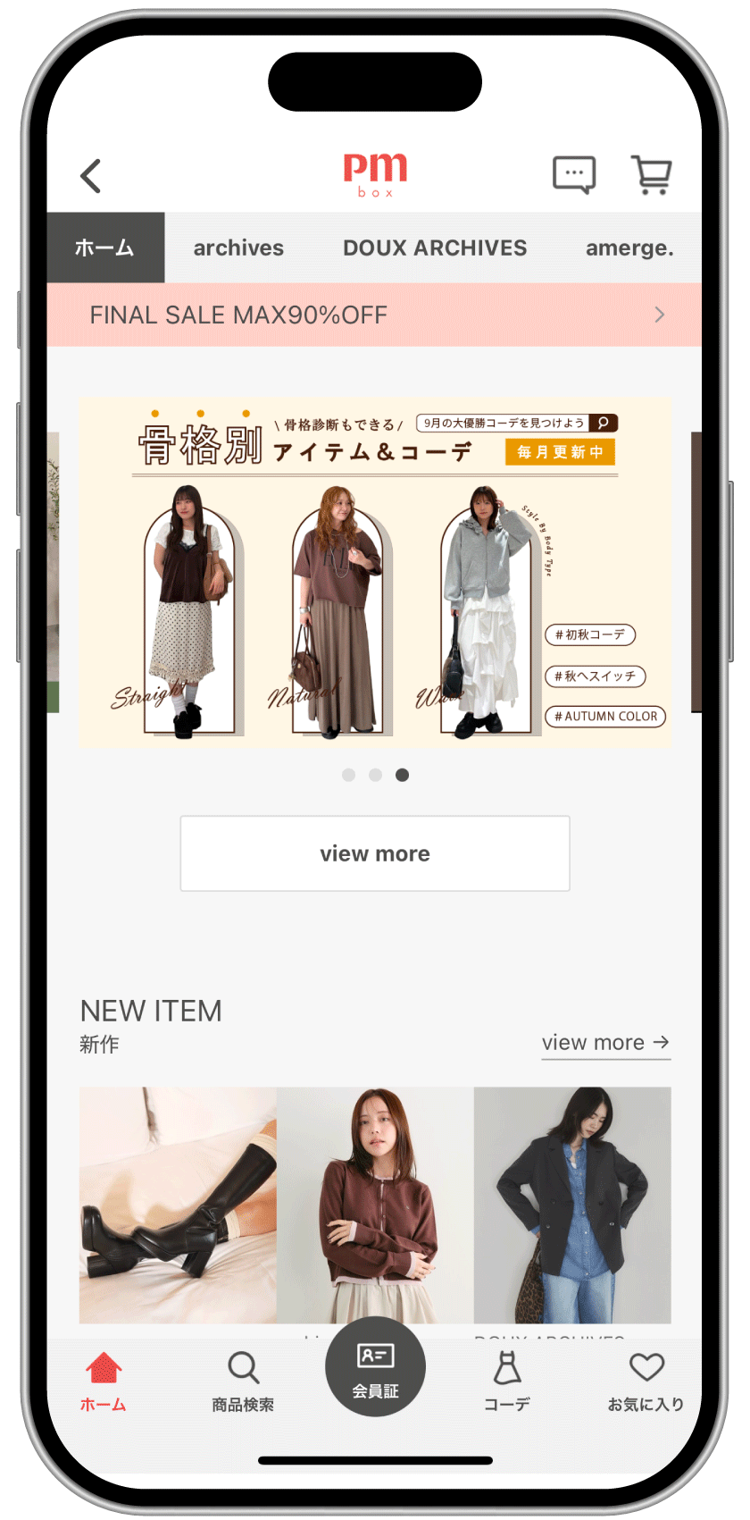 アプリ限定コンテンツ お気に入り機能