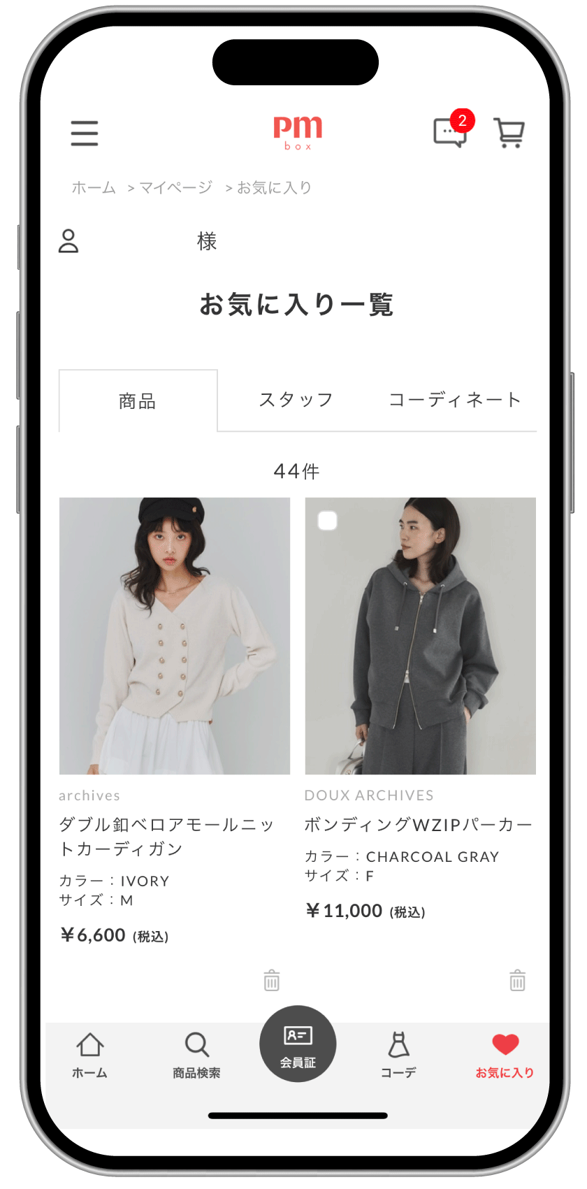 アプリ限定コンテンツ STYLINGをタップ