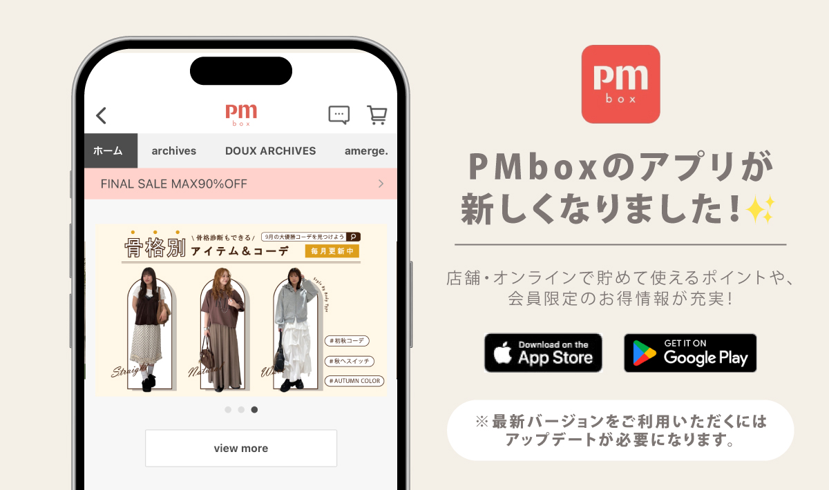 【アプリが新しくなりました📱✨】会員特典について